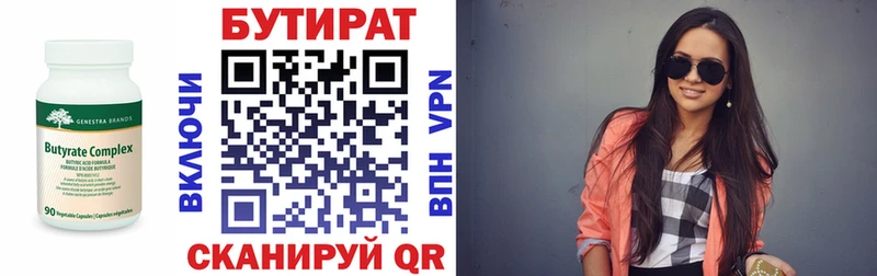 Бутират BDO 33%  Купить  Елабуга 